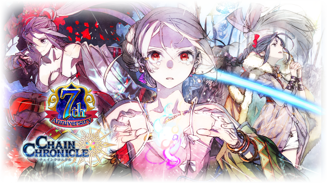 チェインクロニクル3 7周年特設サイト