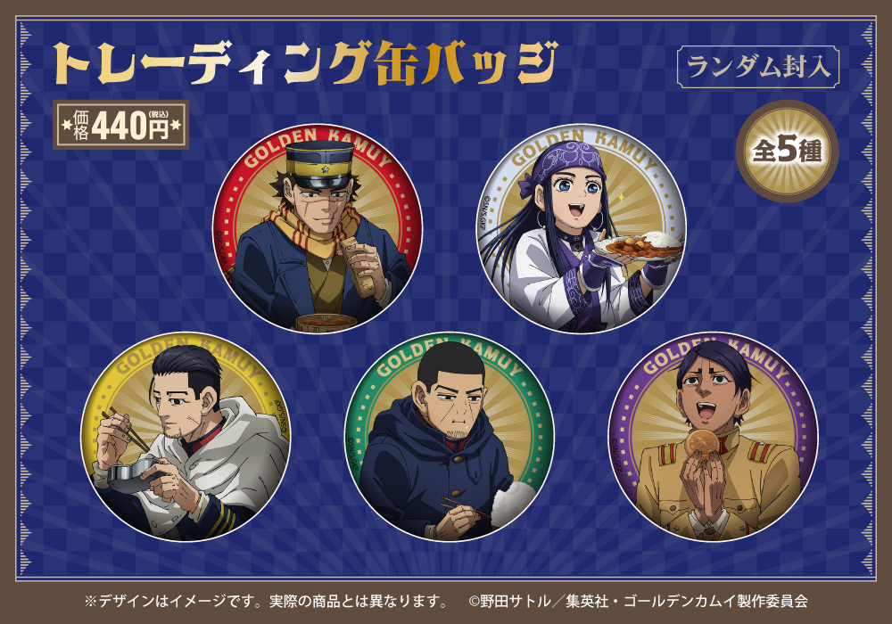 ゴールデンカムイ｜中外鉱業株式会社 | Chugaionline