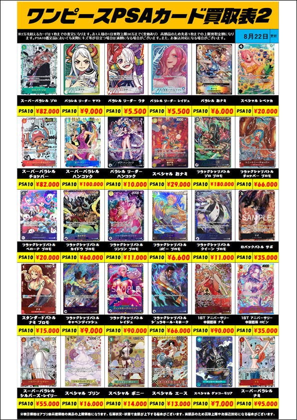 ワンピースカード PSA10買取リスト更新しました！ 8/23～ | 千葉鑑定団