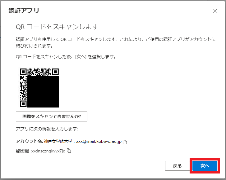 電話番号、認証アプリ、メールアドレスの登録方法