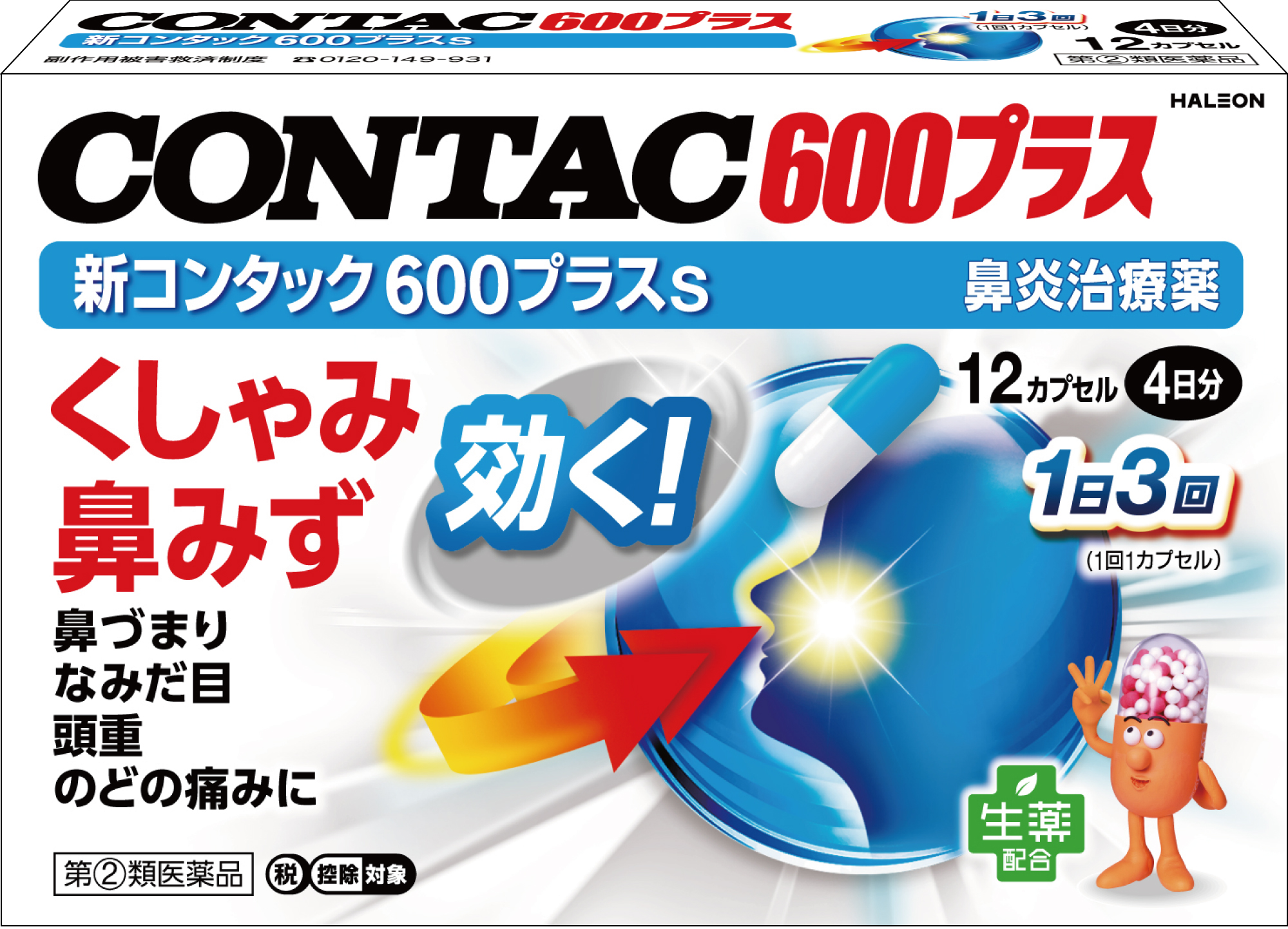 600プラスs｜風邪、鼻炎・花粉による症状、咳などにコンタック（風邪薬）