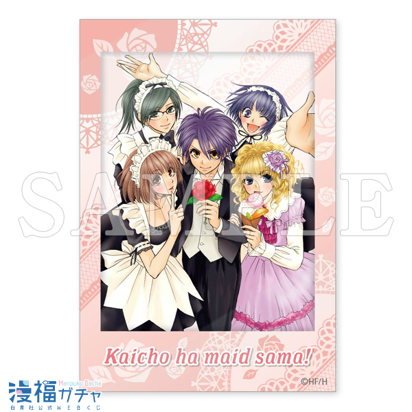 会長はメイド様！ガチャ | 【漫福ガチャ】白泉社公式WEBくじ | 人気