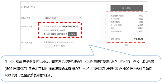 クーポン利用時の値引きについて | らくうるカートマニュアル