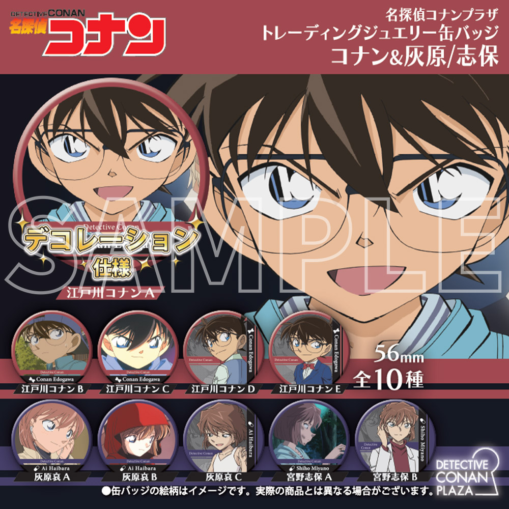 バッジ｜「名探偵コナンプラザ」公式オンライン会場