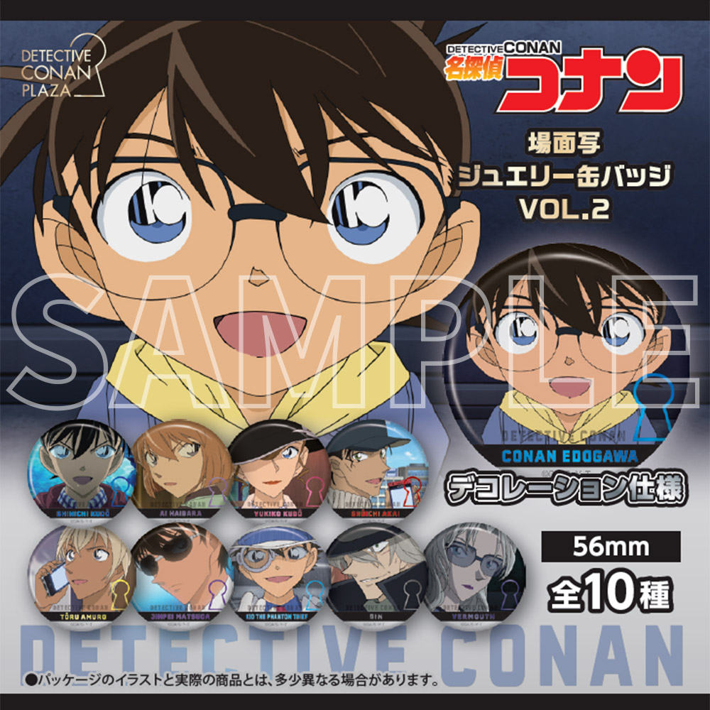 松田] の商品一覧 | 「名探偵コナンプラザ」公式オンライン会場