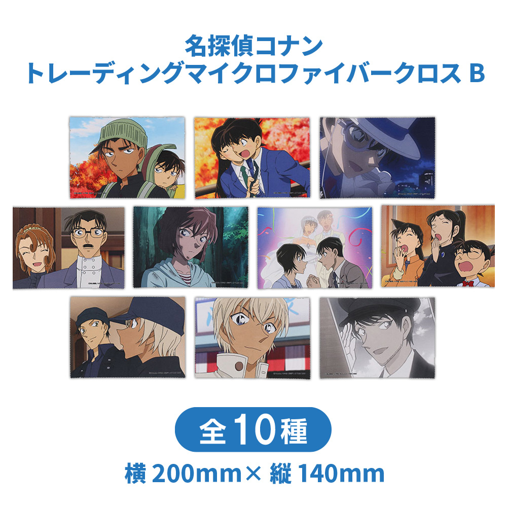 名探偵コナン トレーディングマイクロファイバークロスB