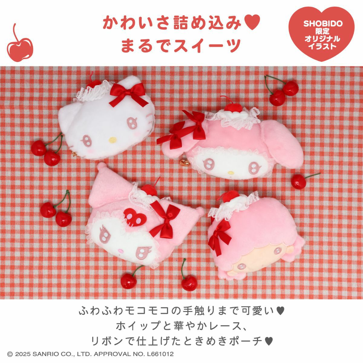 サンリオキャラクターズ ホイップチェリーシリーズ | キャラクター商品