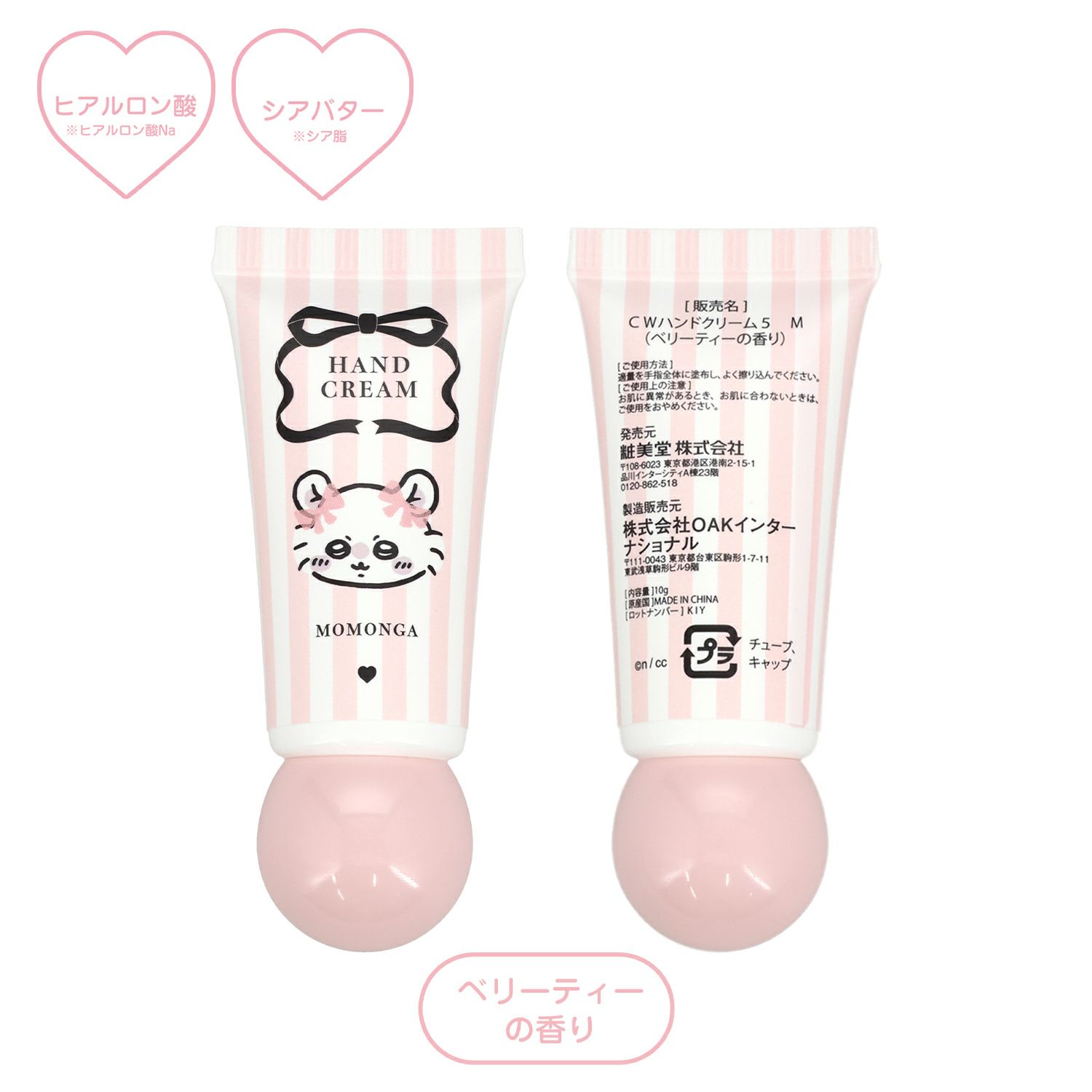 ちいかわ ハンドクリームギフトセット | 粧美堂オンラインストア | 公式