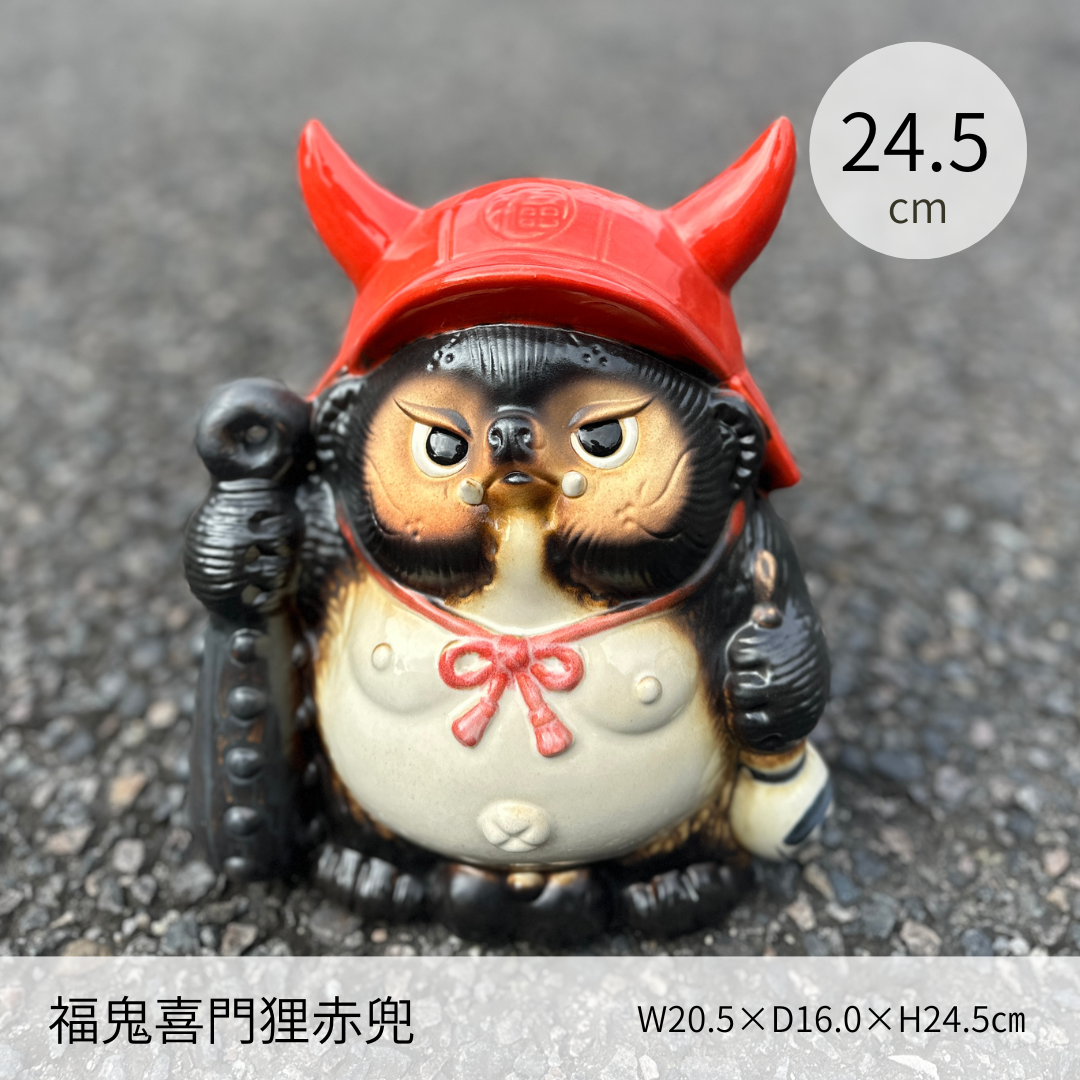 ヤマ庄陶器】福鬼喜門狸赤兜（品番：B090-06）｜ここ滋賀 オンライン