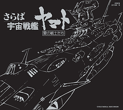 ETERNAL EDITION File No.2&3「さらば宇宙戦艦ヤマト・愛の戦士たち