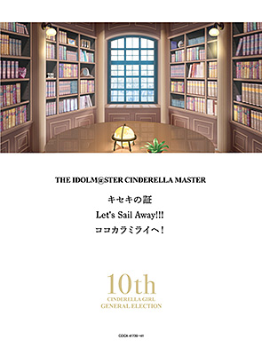 THE IDOLM@STER CINDERELLA MASTER キセキの証 ＆ Let's Sail Away