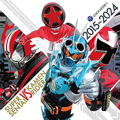 CDツイン スーパー戦隊 VS 仮面ライダー 2015〜2024