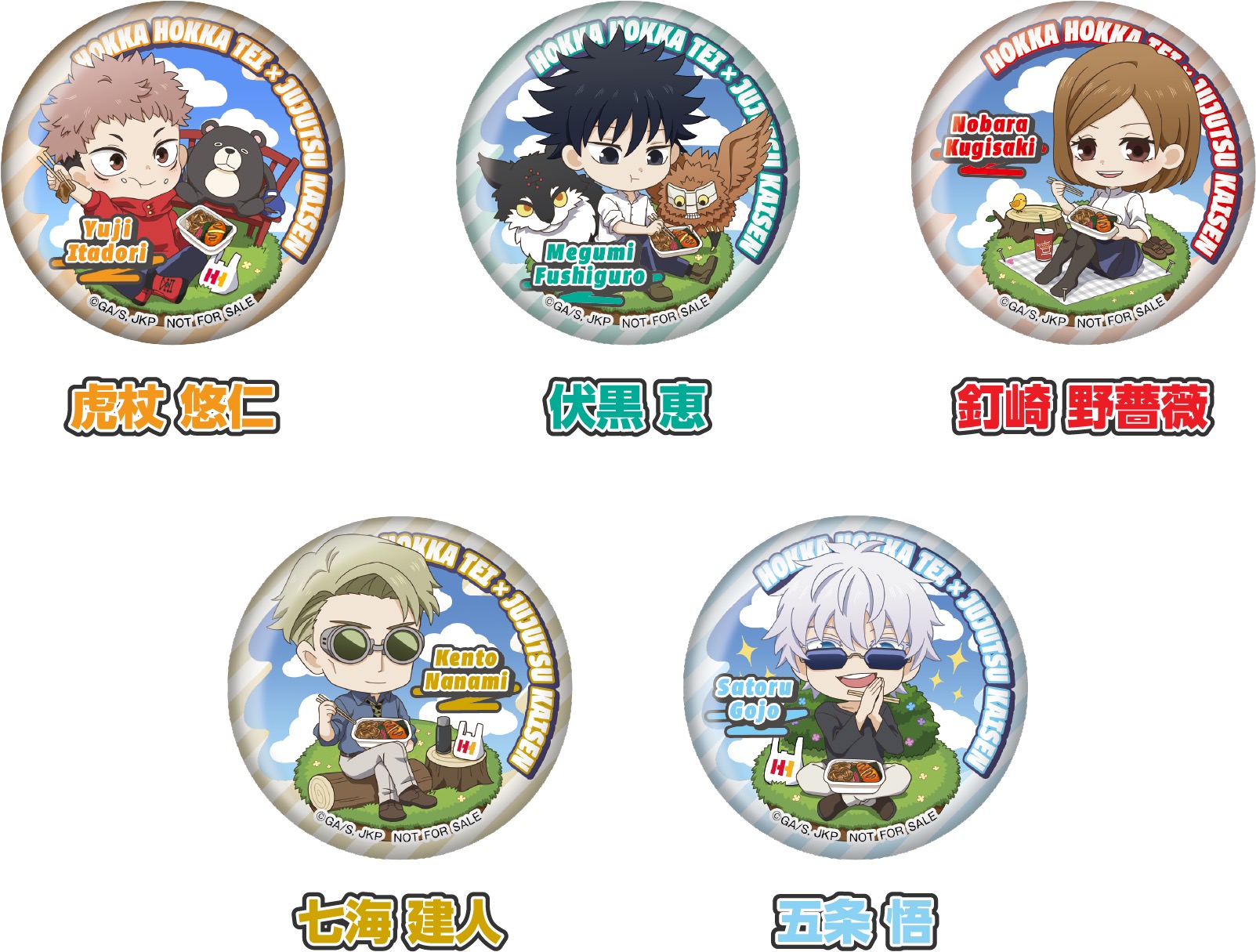 呪術廻戦 × ほっかほっか亭 8月1日よりコラボキャンペーン実施!