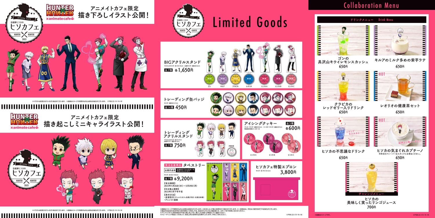 ハンターハンター 奇術師ヒソカのカフェ コラボメニュー・グッズ解禁!