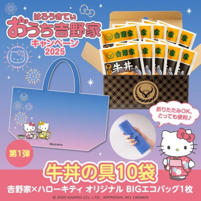 吉野家×ハローキティ！どんぶり「有田焼コラボ丼」セット販売！抽選
