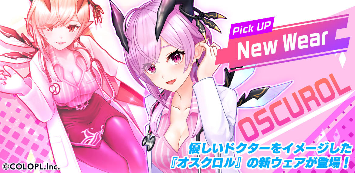 白猫GOLF』、優しいドクターをイメージしたオスクロルの新ウェアが登場