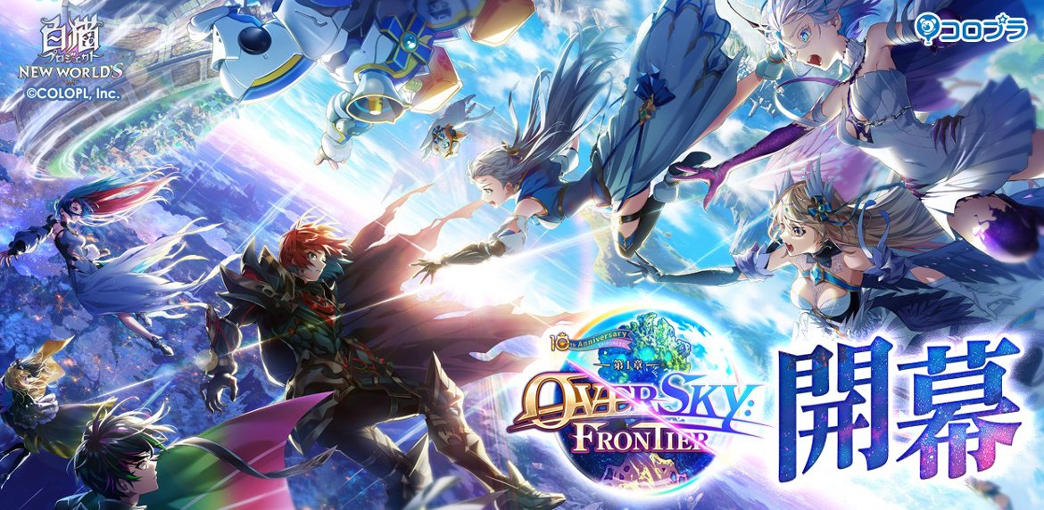 白猫プロジェクト NEW WORLD'S』ついに10周年！ 「エレノア（CV：石