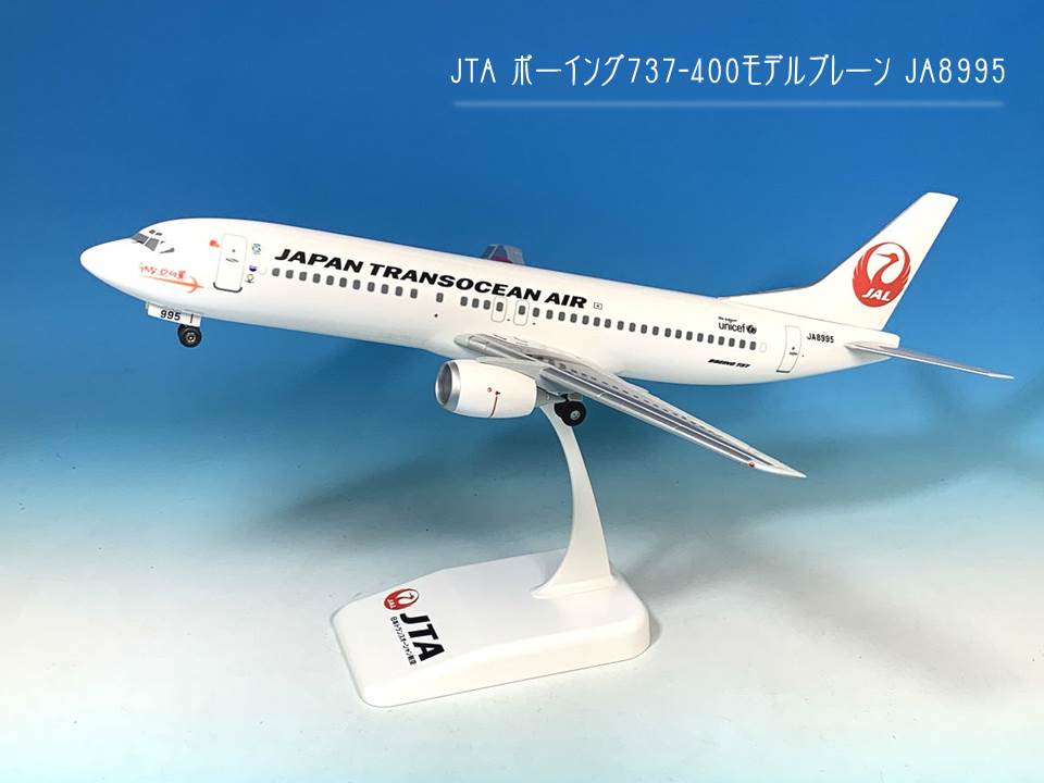 JTA ボーイング737-400 退役記念3機セット: JTA・RAC関連商品／JTA