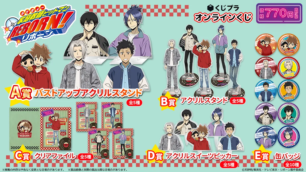 家庭教師ヒットマンREBORN! オンラインくじ」が販売開始！ A賞はバスト