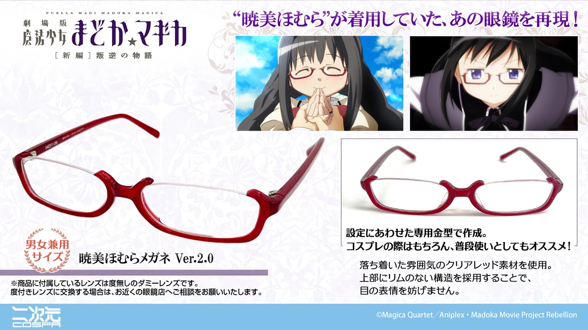 劇場版 魔法少女まどか☆マギカ[新編]叛逆の物語』より「暁美ほむら