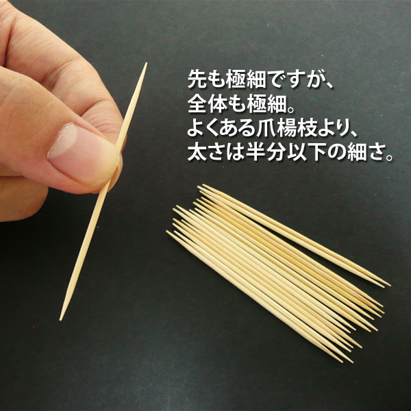 両端が極細の爪楊枝/歯の隙間掃除/500入り販売