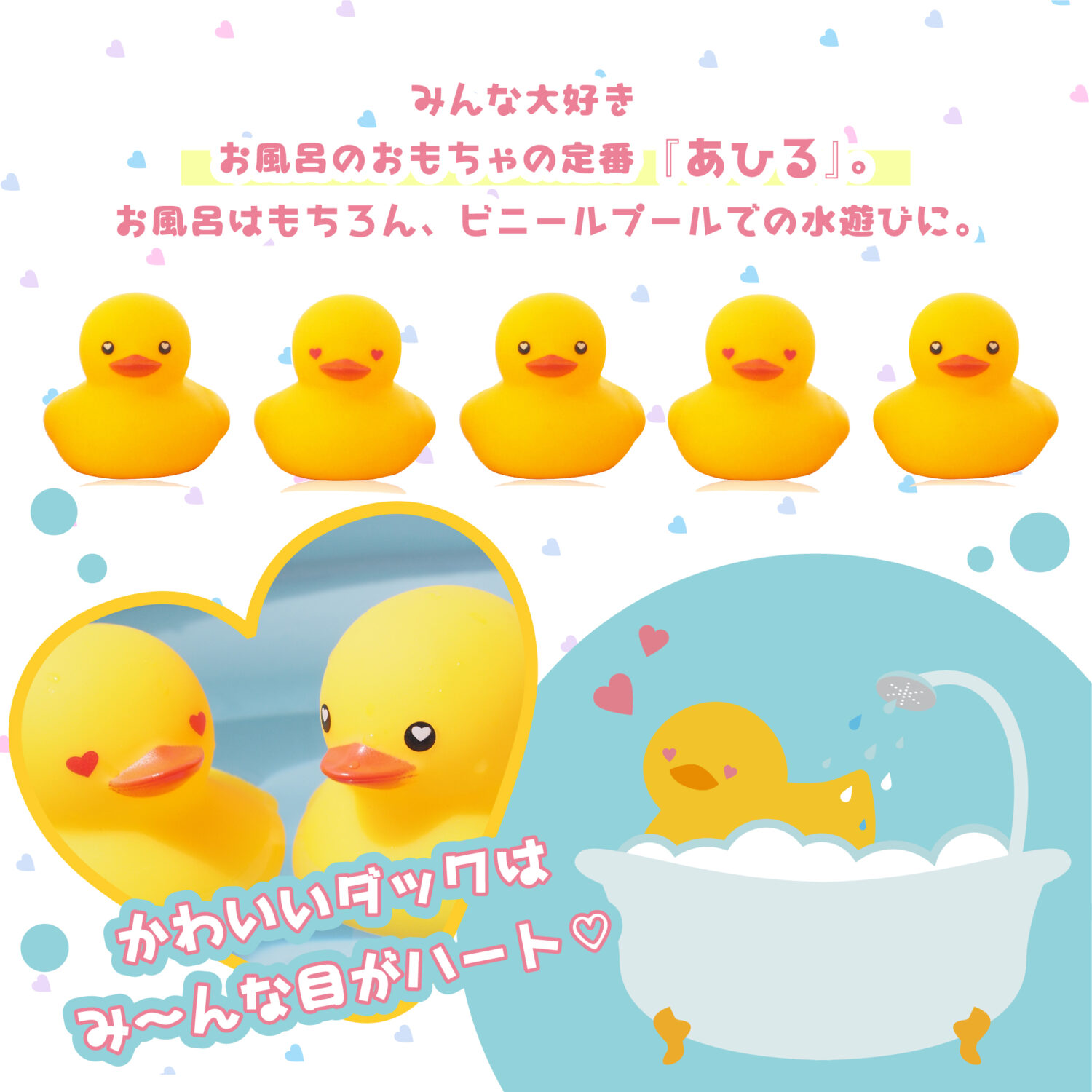 ラブラブダック | クロビスベビー公式サイト