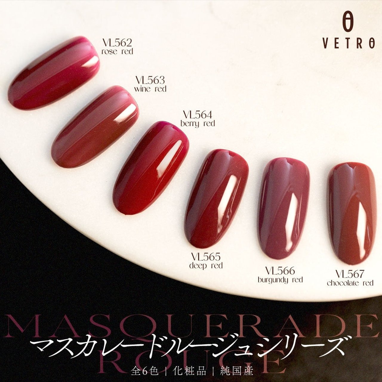 VETRO マスカレードルージュシリーズ全6色セット | VETRO（ベトロ