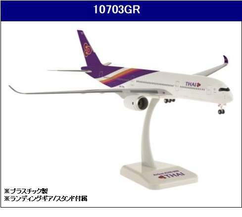 10703GR Hogan Thai / タイ国際航空 A350-900 HS-THB 1:200 完売しま