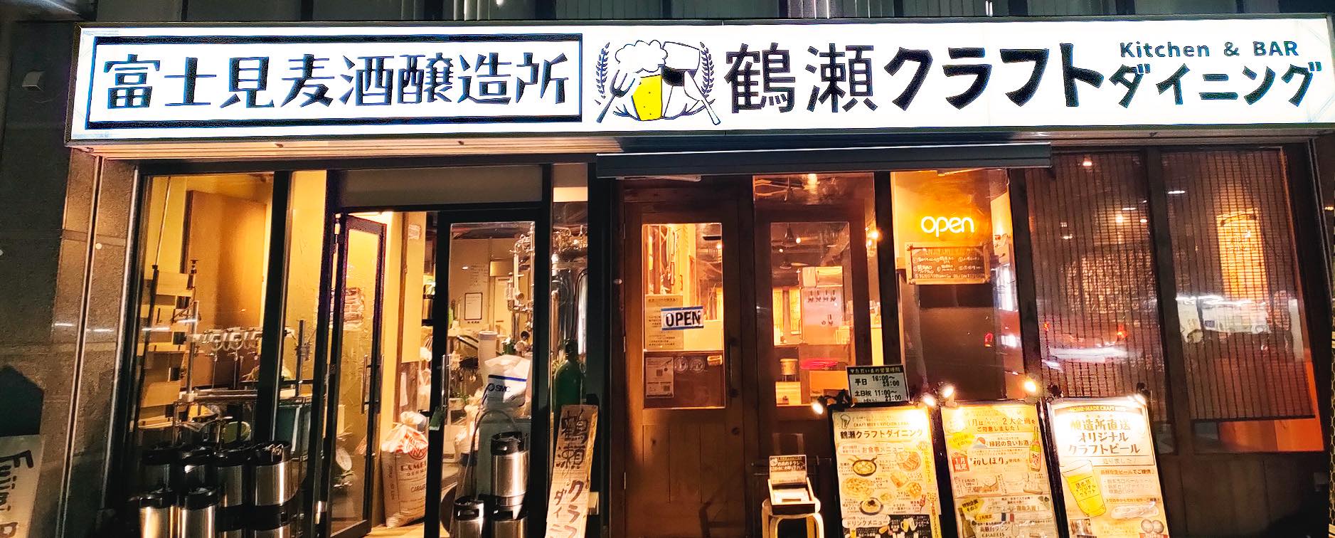 鶴瀬クラフトダイニング | 【公式・ネット予約】