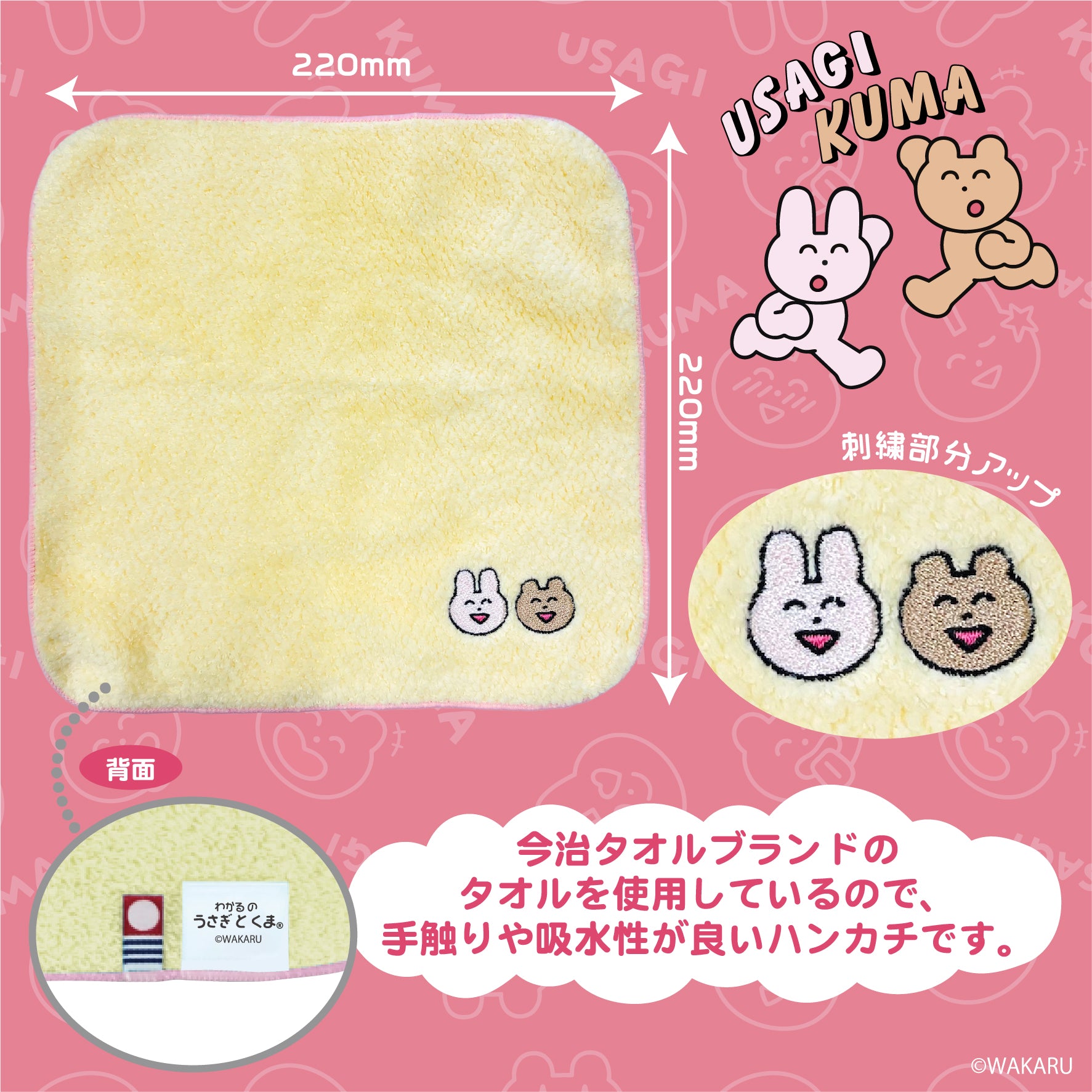 ☆売り切れました。クマちゃん、うさぎちゃん 長タオル3枚セット