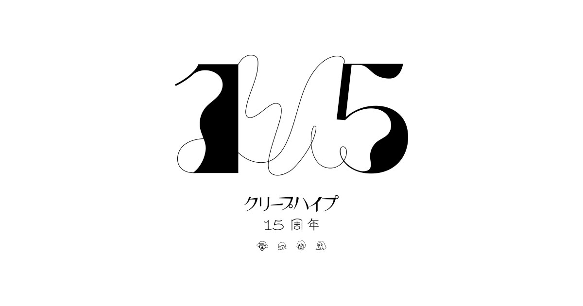 クリープハイプ 現メンバー15周年特設ページ