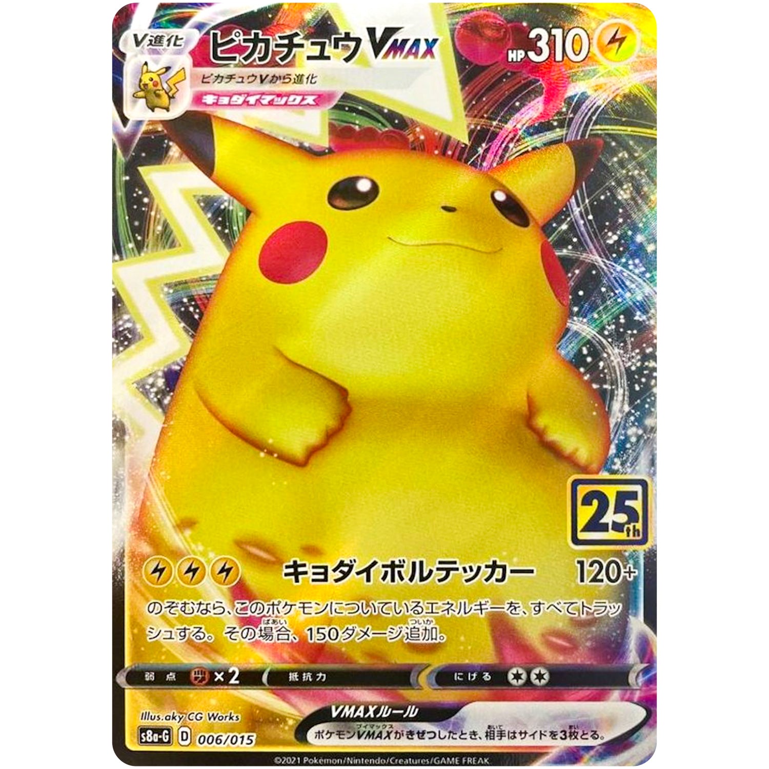 S8aG】 25th ANNIVERSARY GOLDEN BOX｜ポケモンカードゲーム