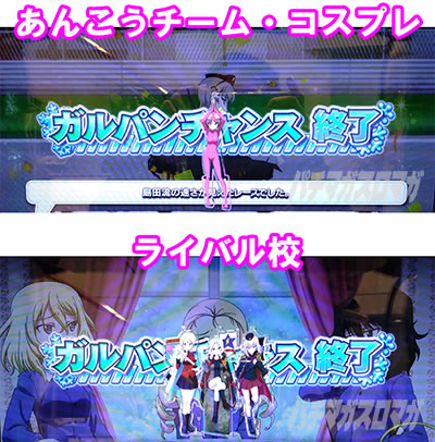 Lガールズ＆パンツァー最終章｜CZ終了時のキャラ｜パチマガスロマガ