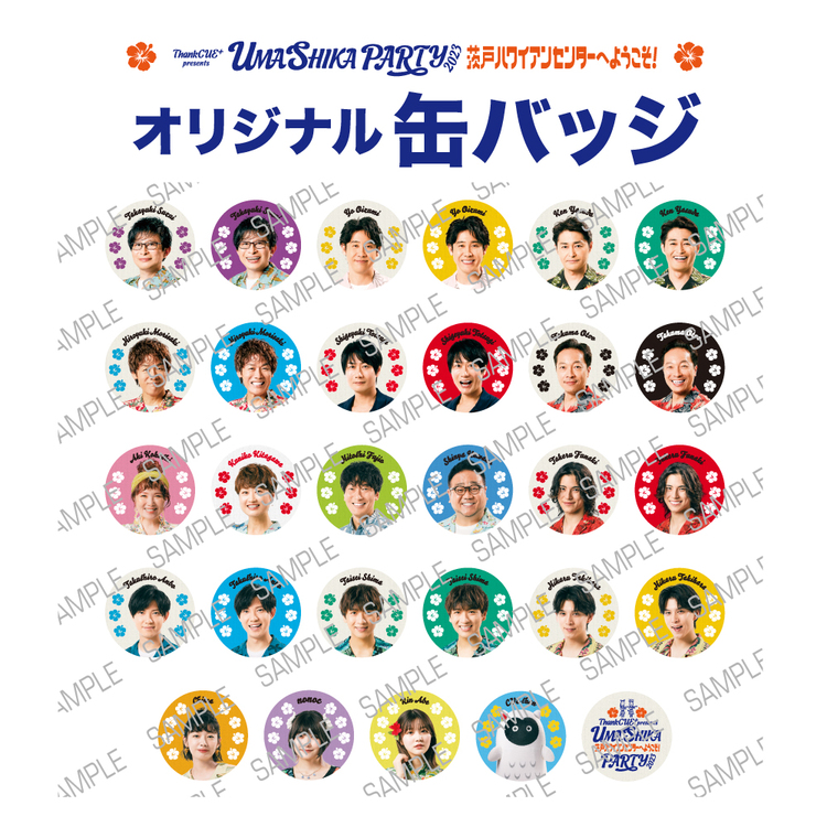 うましパ 2023 缶バッジ 3個セット | オフィスキュー オンライン