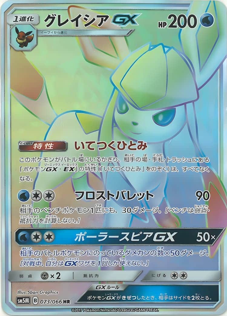 毎日更新】《グレイシアGX》SRの最新買取価格・値段推移チャートまとめ