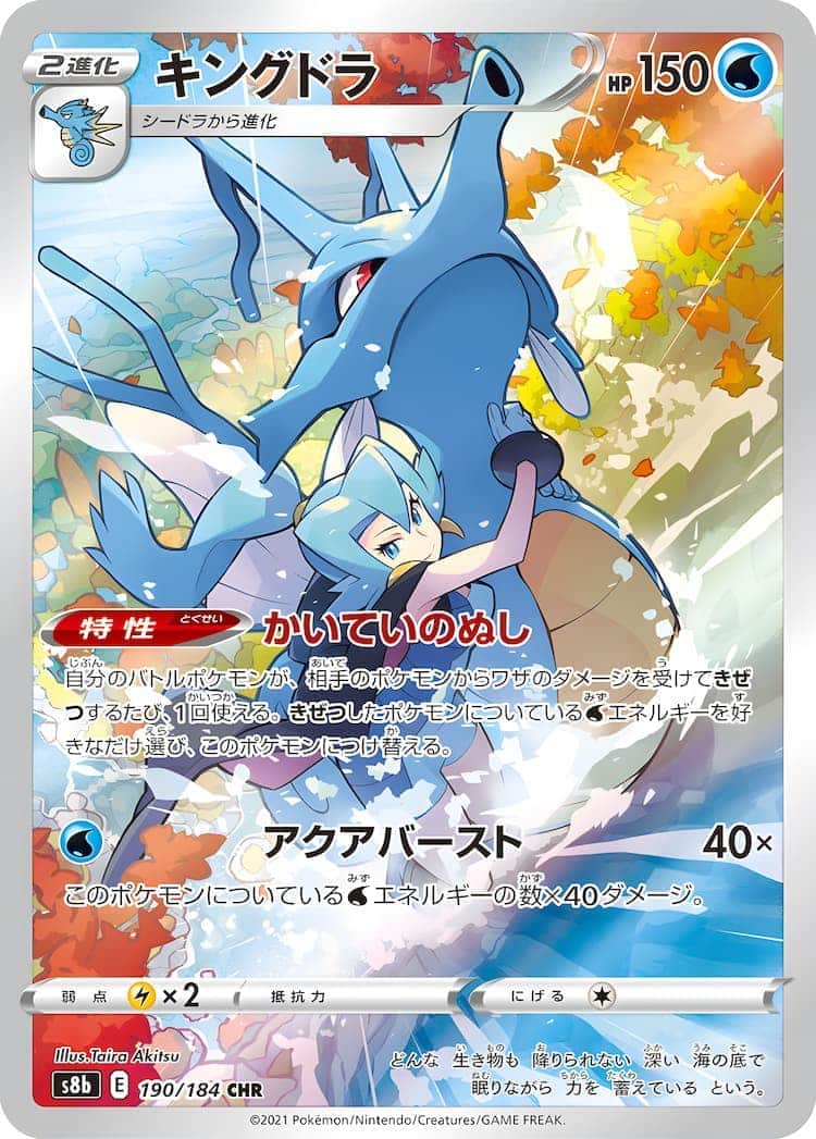 毎日更新】《シャワーズ》CHRの最新買取価格・値段推移チャートまとめ