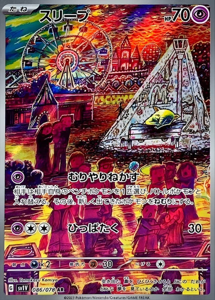 毎日更新】《スリープ》ARの最新買取価格・値段推移チャートまとめ【全