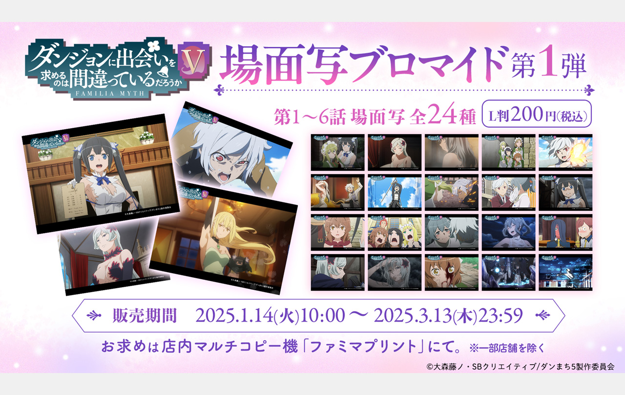 ファミマプリント 場面写ブロマイド第1弾（全24種） | アニメ「ダン