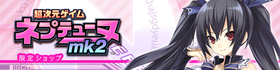 超次元ゲイム ネプテューヌmk2,ノワール/ブラックハート - フジ抱き枕