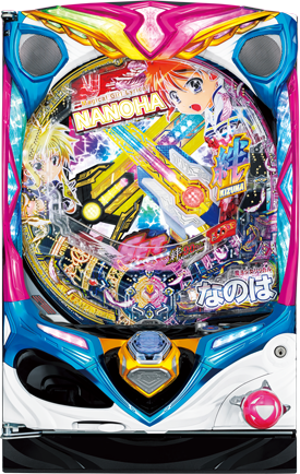 P魔法少女リリカルなのは 2人の絆｜ぱちんこ｜HAZUSE DATA｜実践に