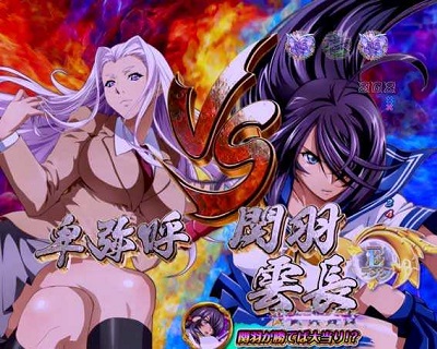 P一騎当千SS斬 孫策ver.｜ぱちんこ｜HAZUSE DATA｜実践に役立つ