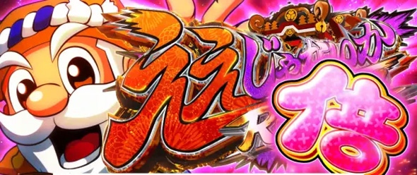 パチスロL黄門ちゃま天｜パチスロ｜HAZUSE DATA｜実践に役立つぱちんこ