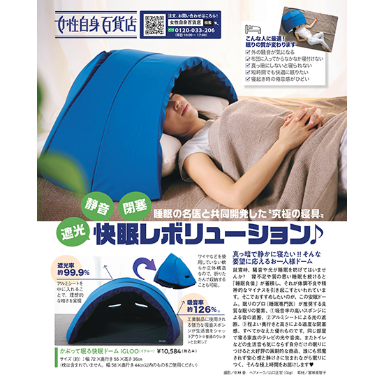 IGLOO]かぶって眠る快眠ドーム | KOBUNSHA SELECT SHOP | [IGLOO