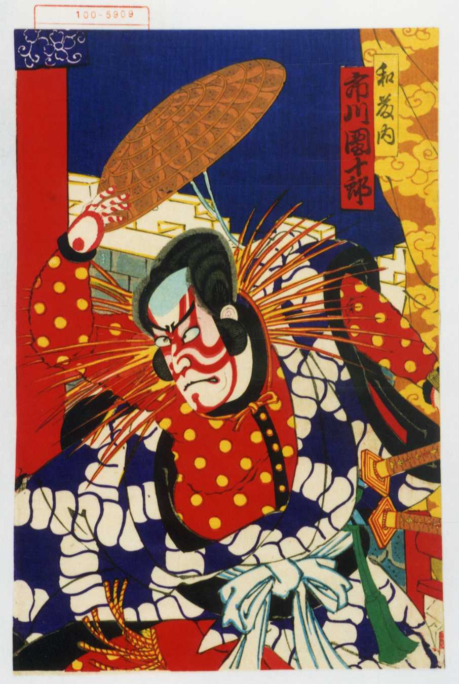 歌川国貞による浮世絵「「和藤内 市川団十郎」」