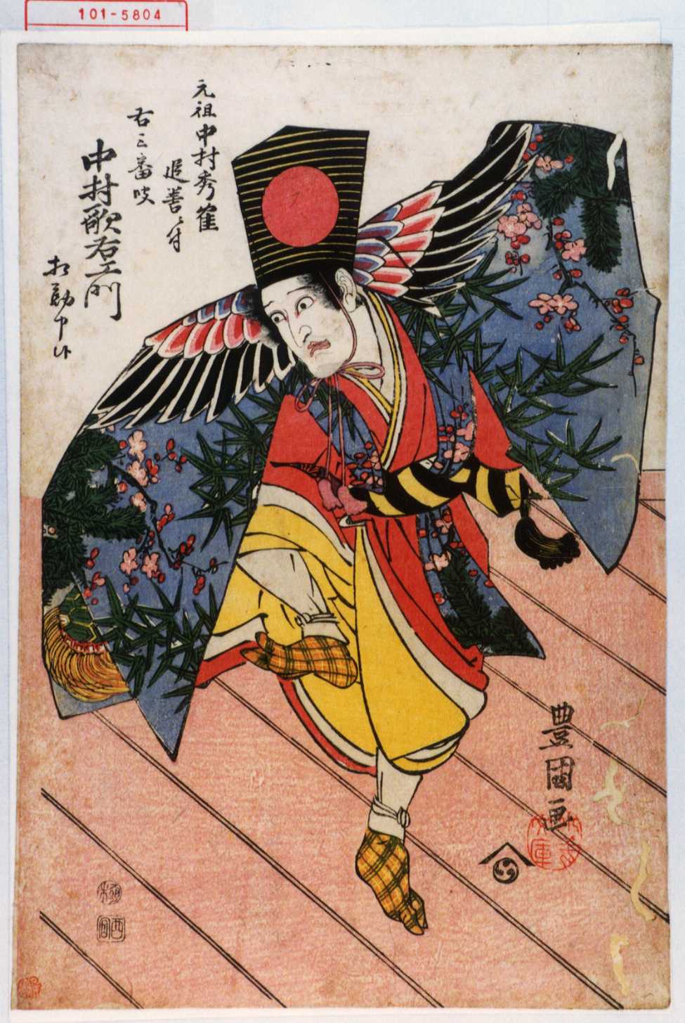 歌川豊国による浮世絵「「元祖中村秀鶴追善ニ付 右三番叟 中村歌右衛門