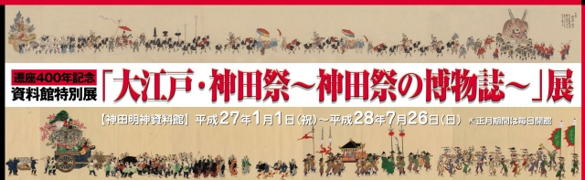 文化事業｜江戸総鎮守 神田明神