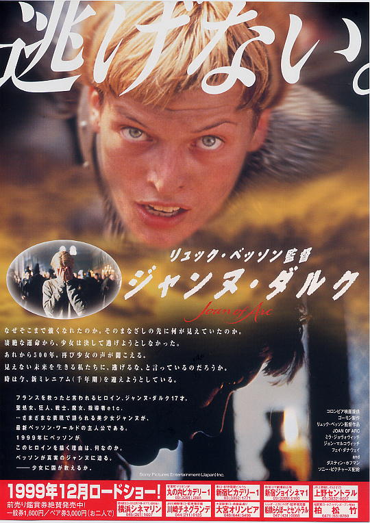 ジャンヌ・ダルク(タイプ別2種あり) - 映画チラシのデビッドさん