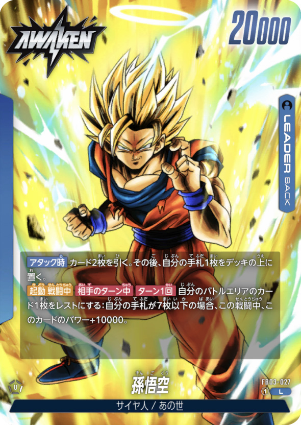 ドラゴンボールフュージョンワールド 天使悟空 あの世悟空 デッキ 調整パーツ付き DCGCSアメリカ世界大会進出&エリア京都CSベスト4！あの世悟空(天使悟空