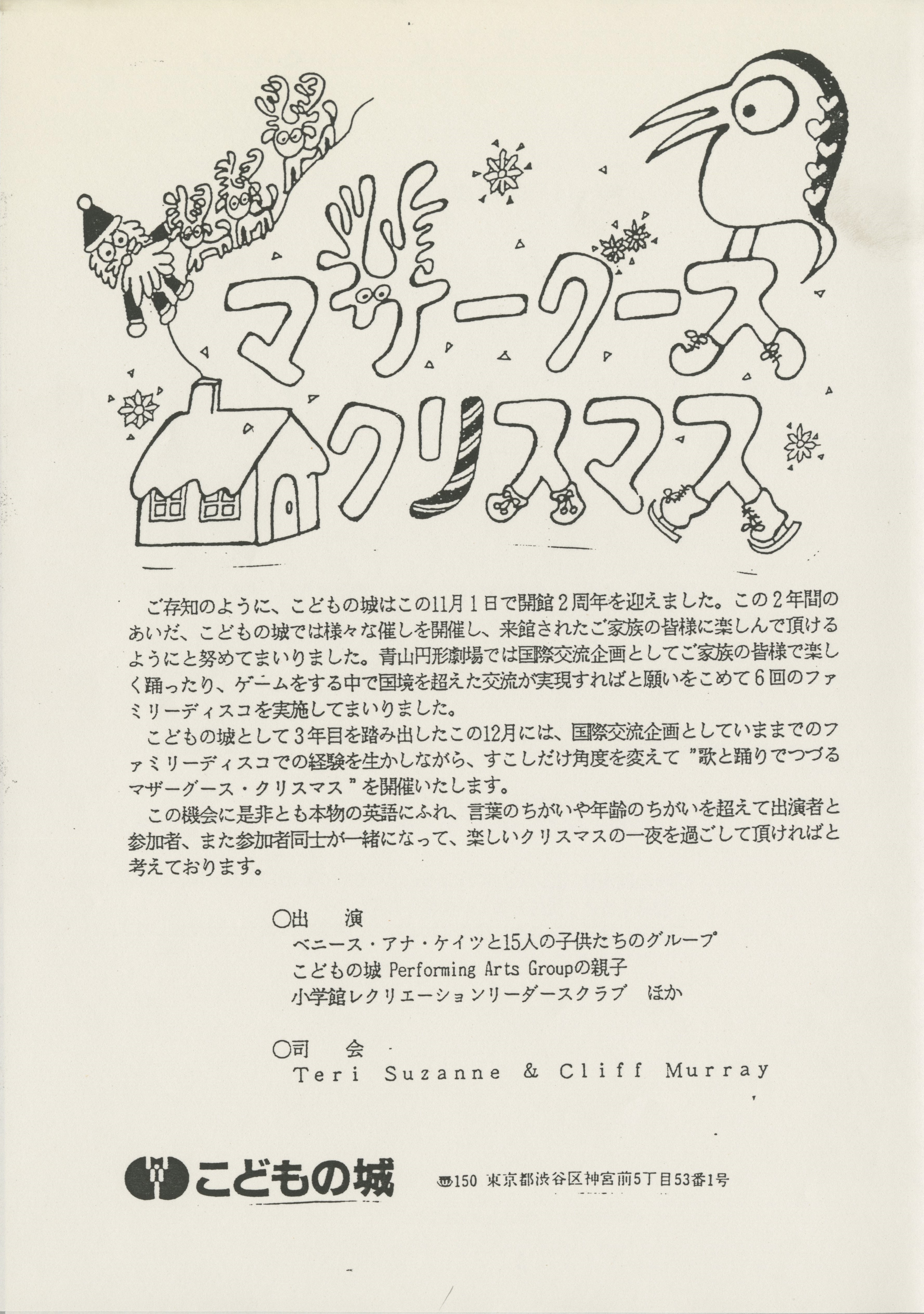 マザーグース・クリスマス｜EPAD｜作品データベース