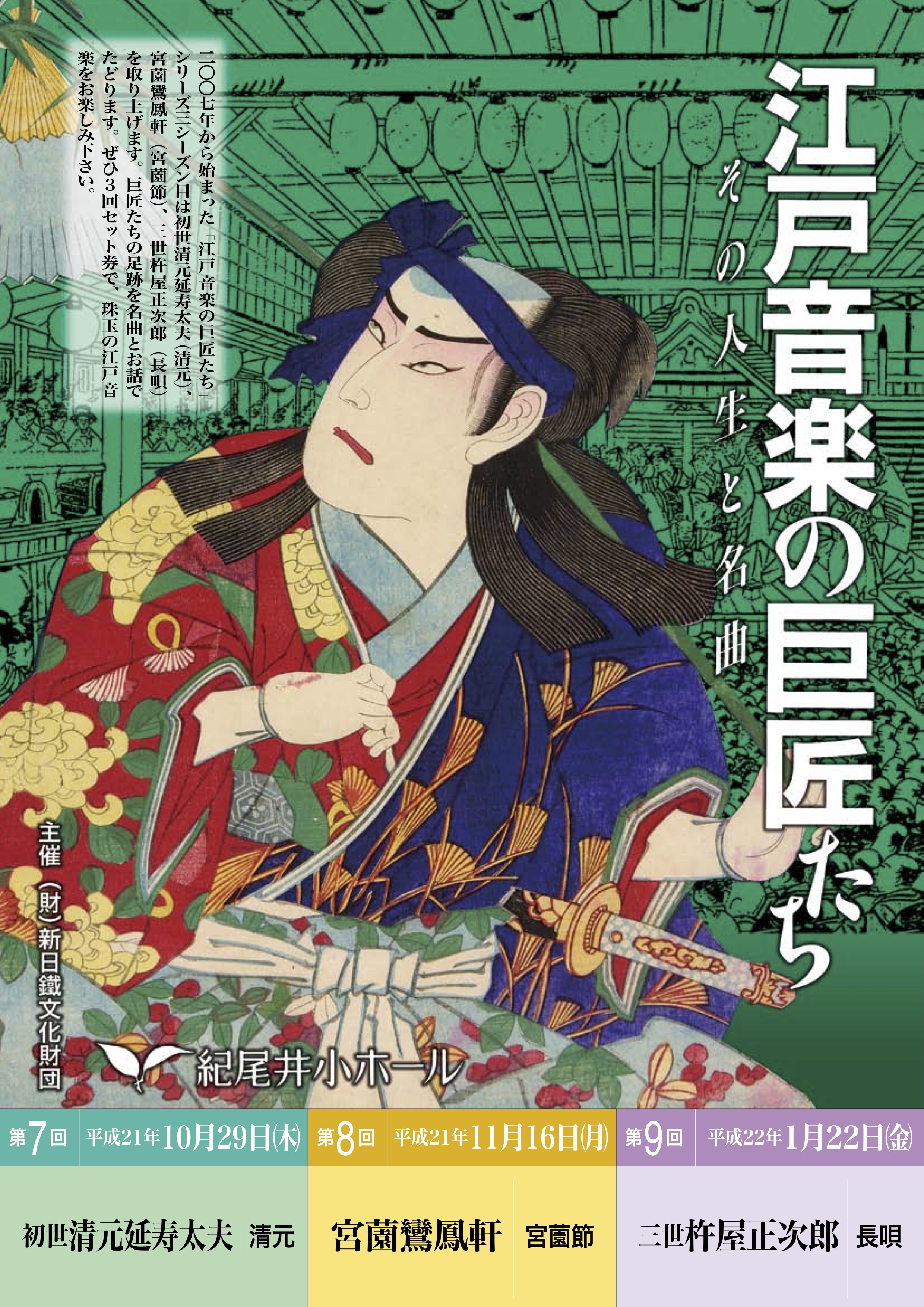 江戸音楽の巨匠たち～その人生と名曲 第9回 三世杵屋正次郎＜長唄